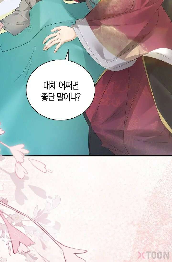 폭군 아빠가 내 생각대로 움직여요 3화 72