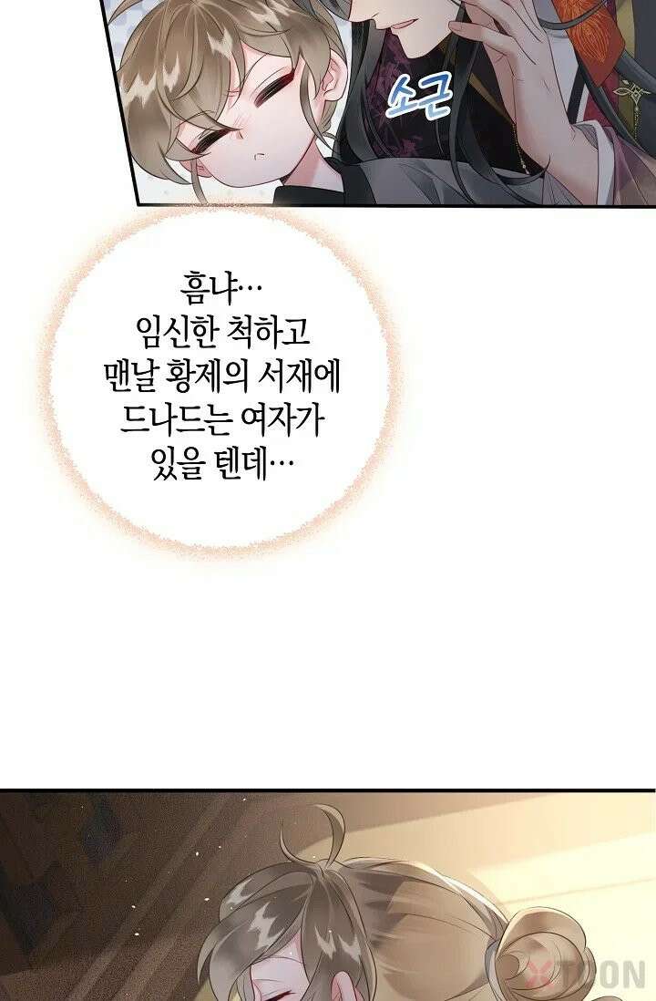 폭군 아빠가 내 생각대로 움직여요 3화 76