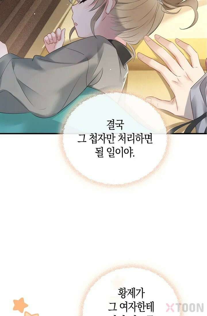 폭군 아빠가 내 생각대로 움직여요 3화 77