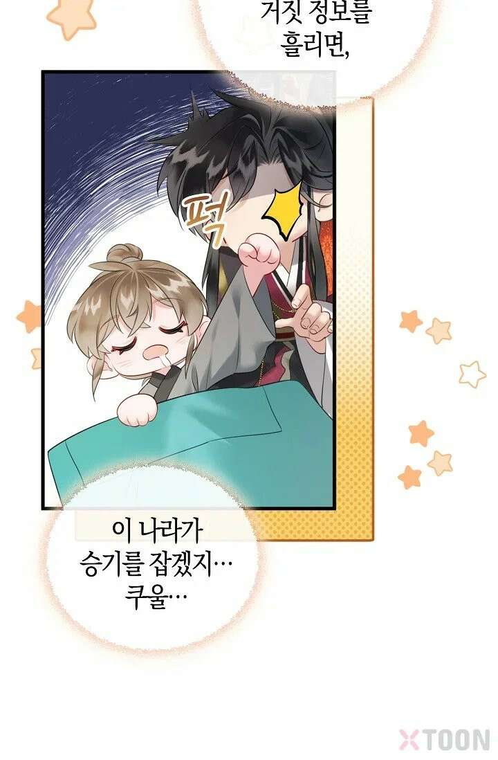 폭군 아빠가 내 생각대로 움직여요 3화 78