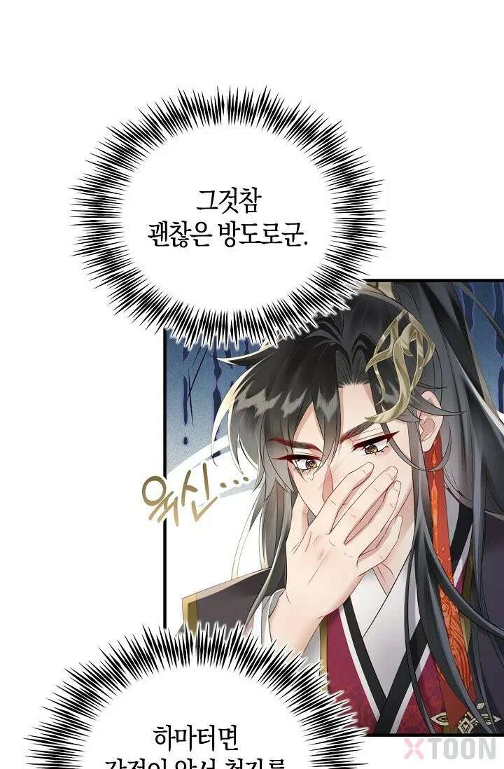 폭군 아빠가 내 생각대로 움직여요 3화 79