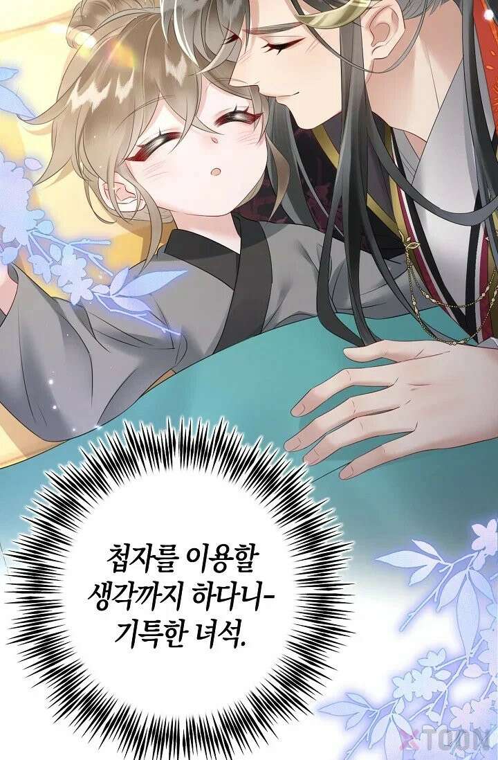 폭군 아빠가 내 생각대로 움직여요 3화 81