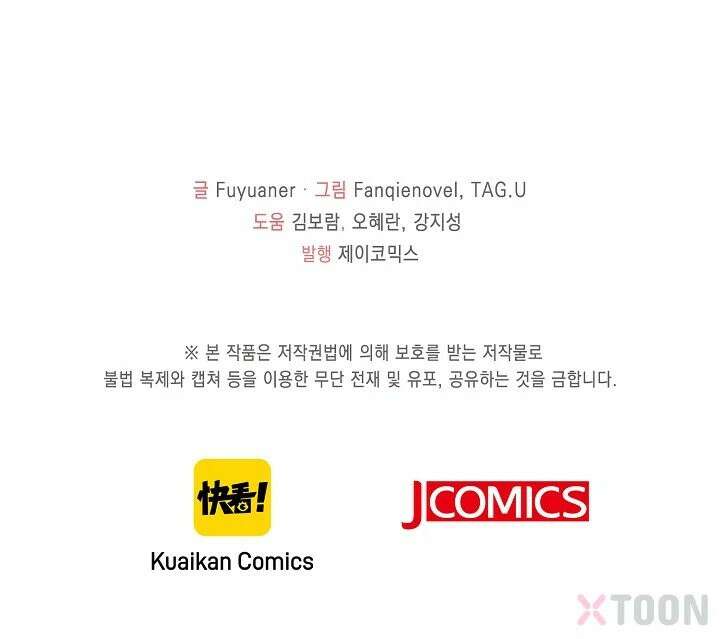 폭군 아빠가 내 생각대로 움직여요 3화 83