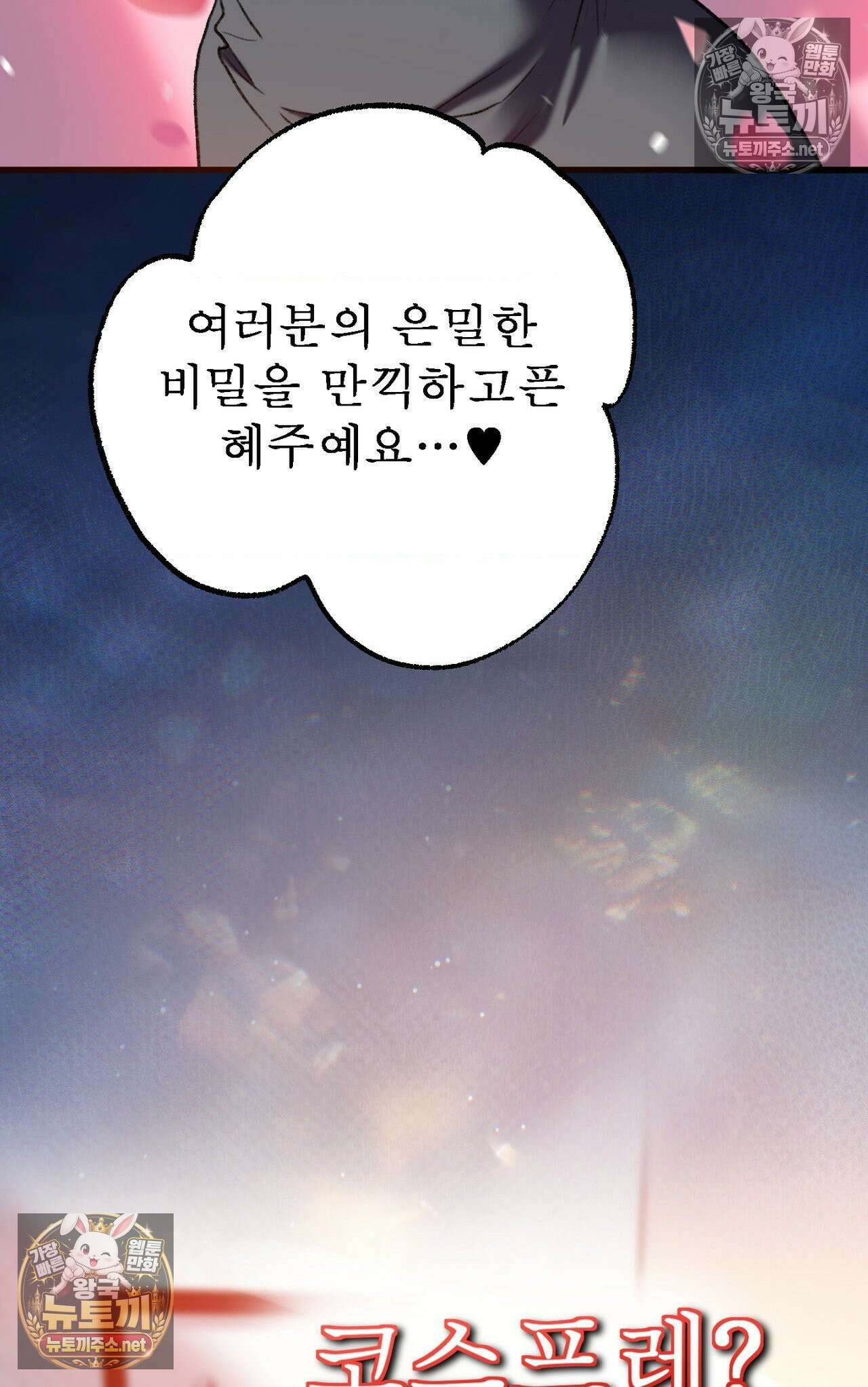 변태들만 골라 먹는 변태 5화 3