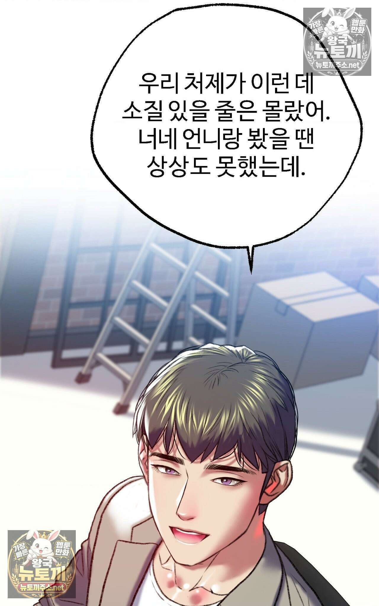 변태들만 골라 먹는 변태 5화 17