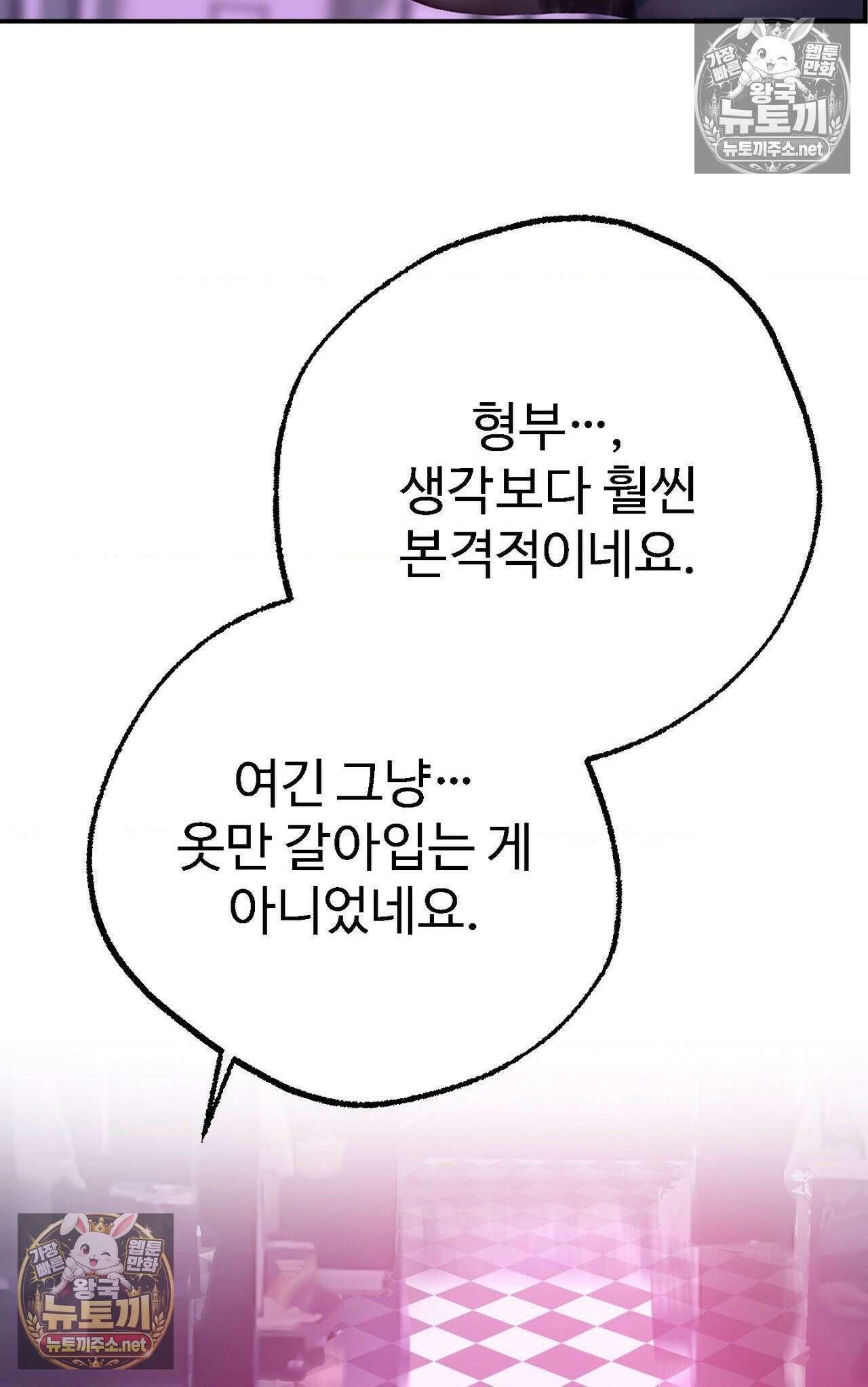 변태들만 골라 먹는 변태 5화 31