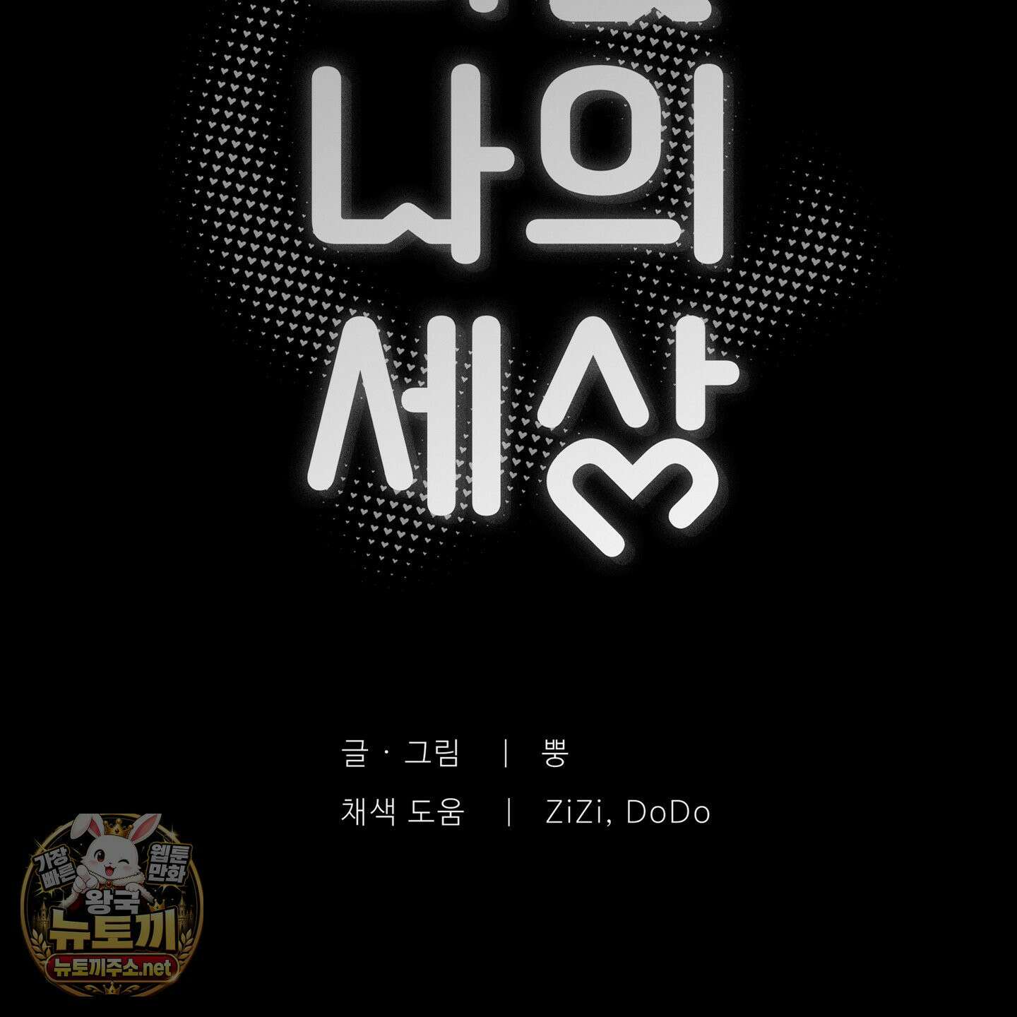 너는 나의 세상 15화 5