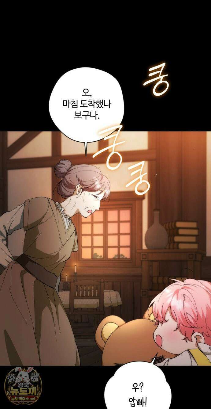 세이브를 생활화합시다 24화 4