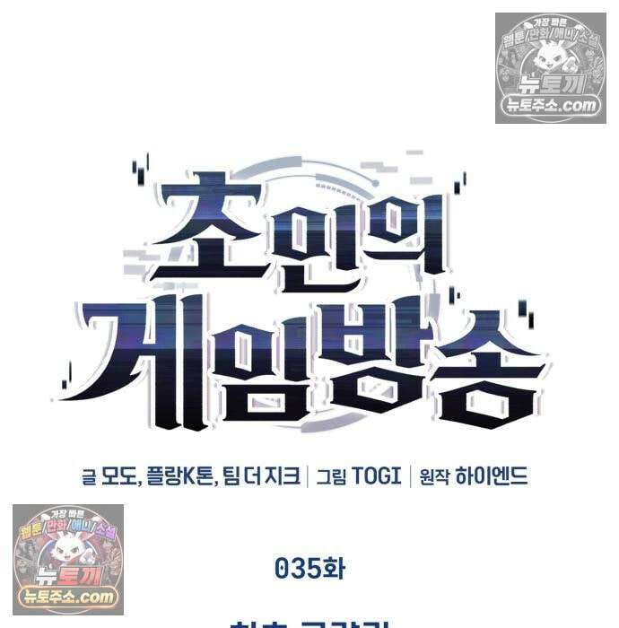 초인의 게임방송 35화 24