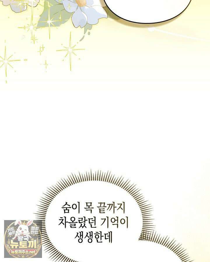 공작 부인의 남편을 찾습니다 1화 21