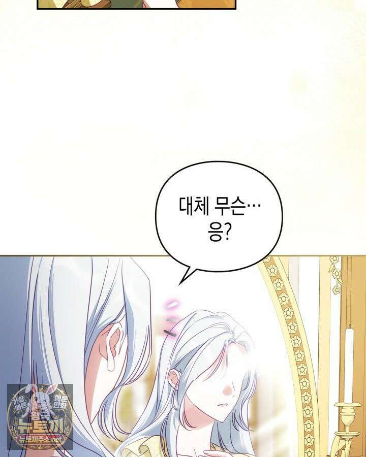 공작 부인의 남편을 찾습니다 1화 23