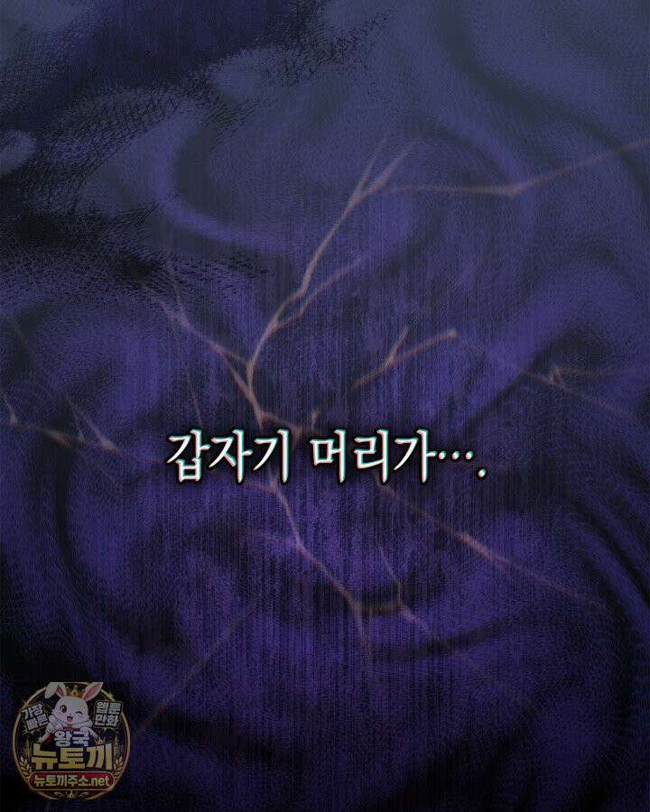 공작 부인의 남편을 찾습니다 1화 29
