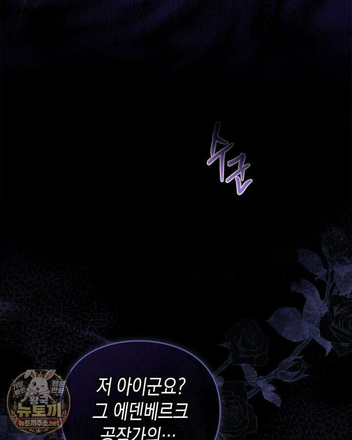 공작 부인의 남편을 찾습니다 1화 30