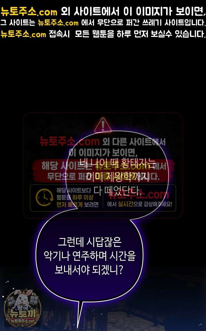 쓰레기 황태자의 첫날밤을 빼앗았다 6화 1