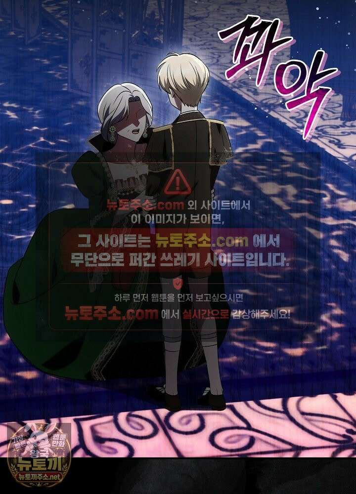 쓰레기 황태자의 첫날밤을 빼앗았다 6화 2
