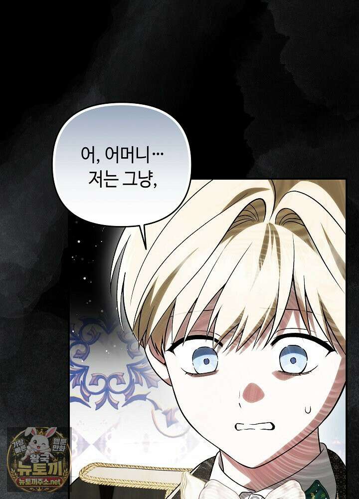 쓰레기 황태자의 첫날밤을 빼앗았다 6화 3