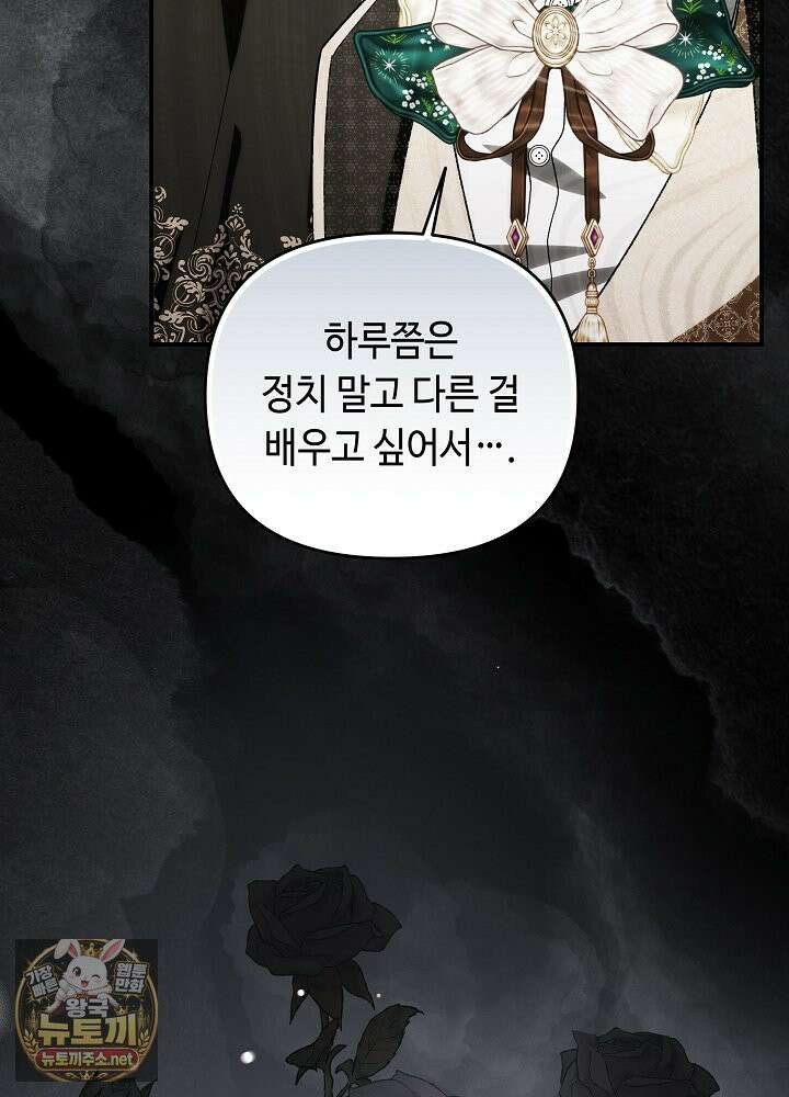 쓰레기 황태자의 첫날밤을 빼앗았다 6화 4