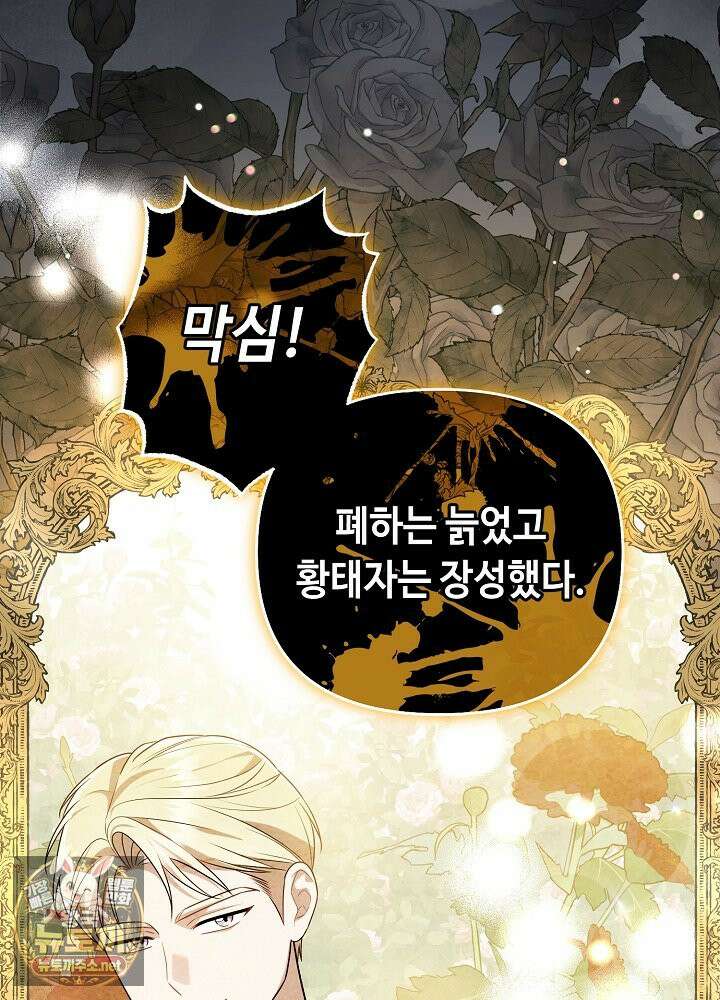 쓰레기 황태자의 첫날밤을 빼앗았다 6화 5