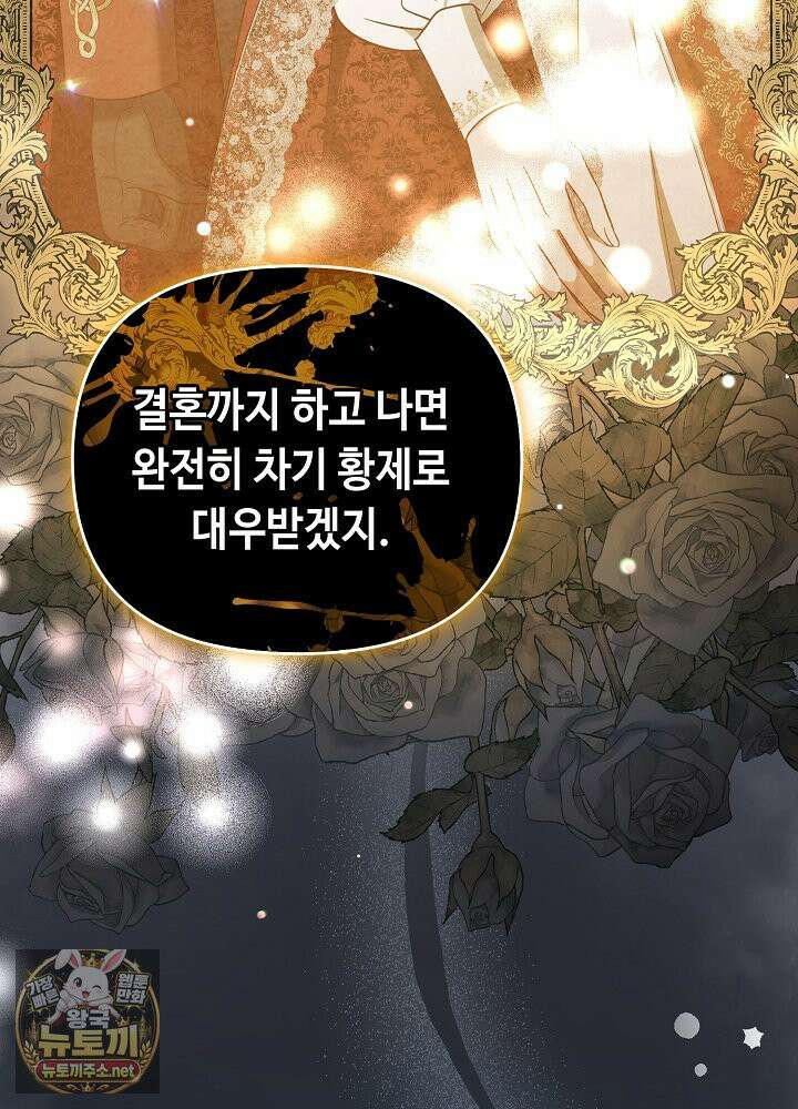 쓰레기 황태자의 첫날밤을 빼앗았다 6화 7
