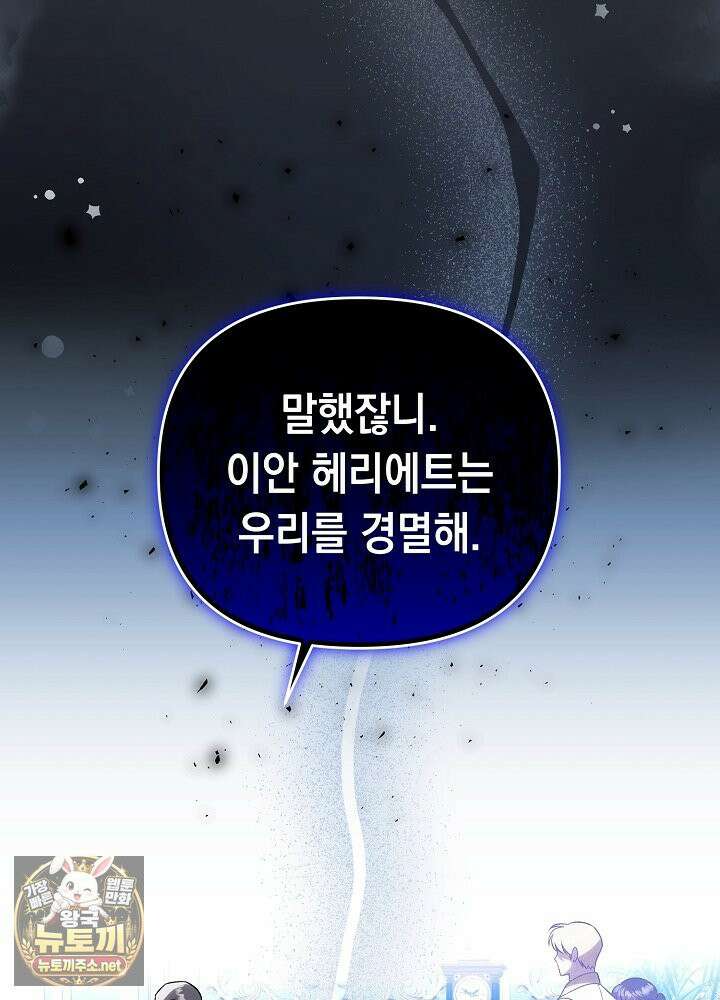 쓰레기 황태자의 첫날밤을 빼앗았다 6화 8