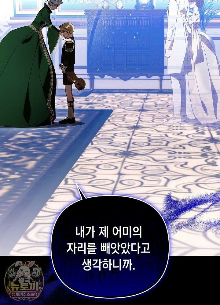 쓰레기 황태자의 첫날밤을 빼앗았다 6화 9