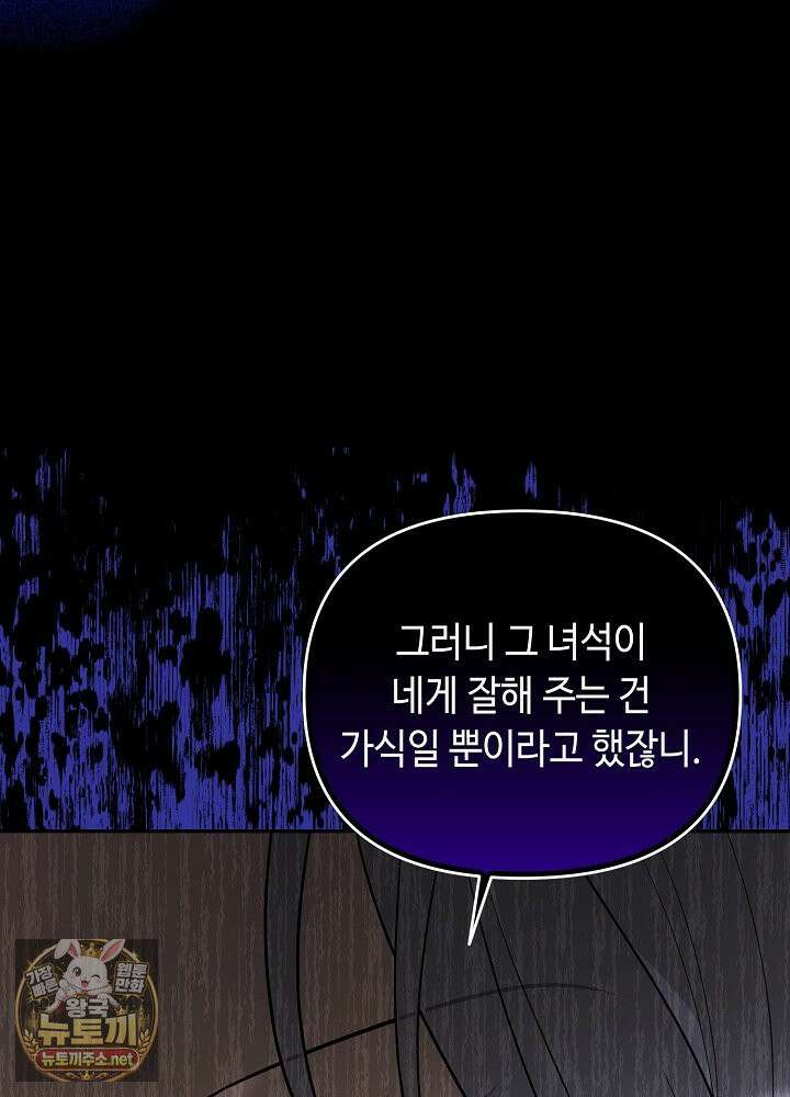 쓰레기 황태자의 첫날밤을 빼앗았다 6화 10