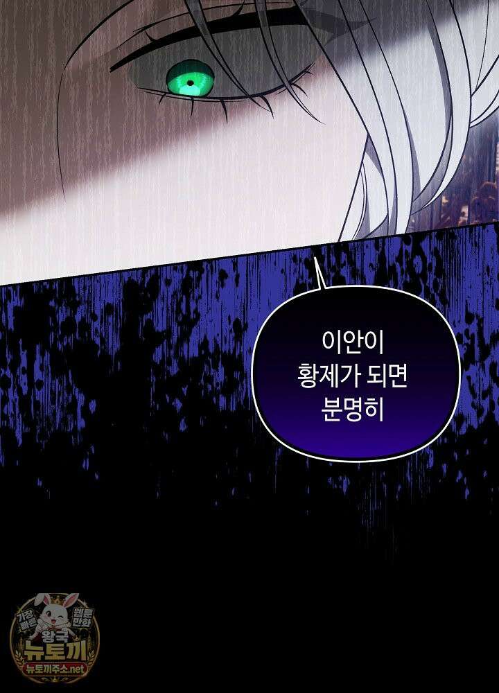 쓰레기 황태자의 첫날밤을 빼앗았다 6화 11