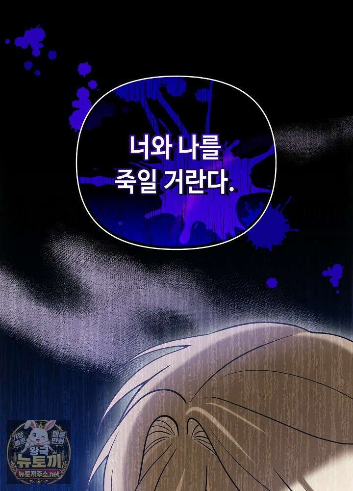 쓰레기 황태자의 첫날밤을 빼앗았다 6화 12