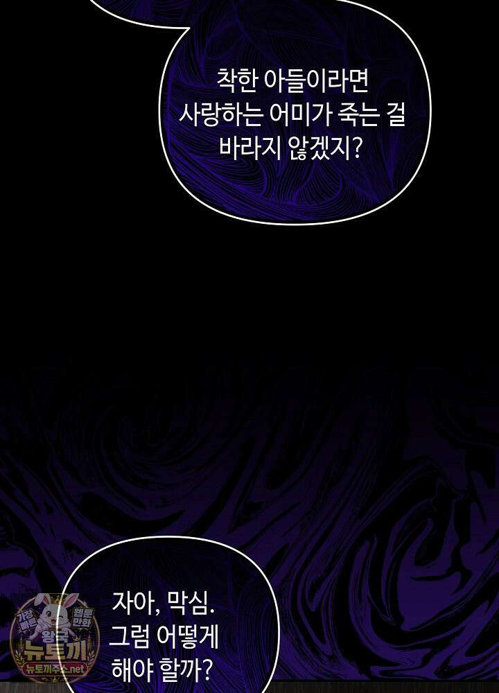 쓰레기 황태자의 첫날밤을 빼앗았다 6화 16