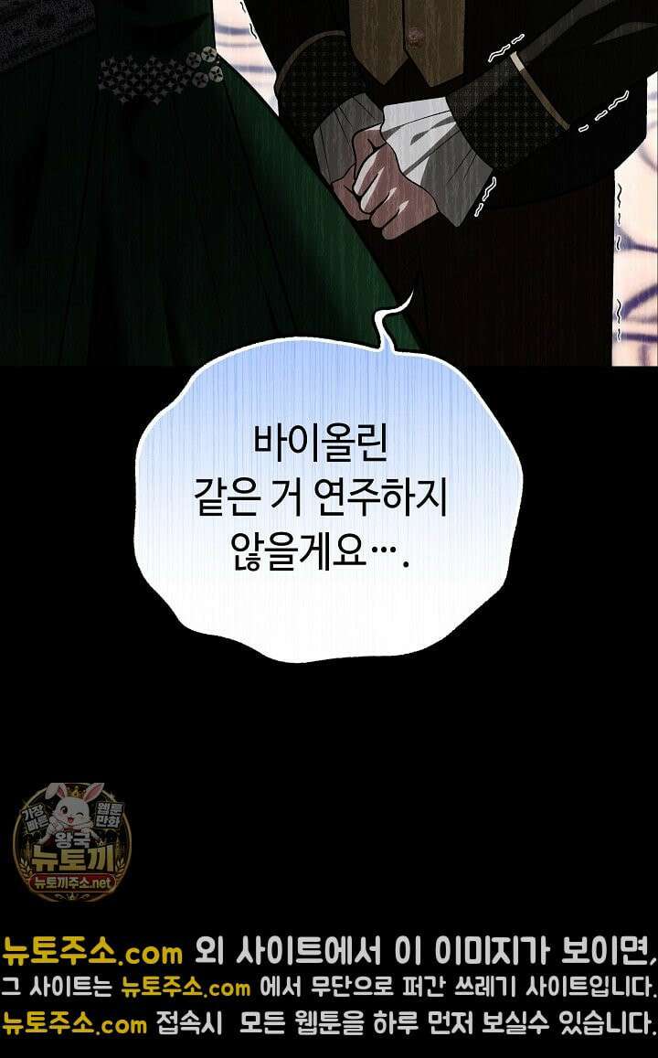 쓰레기 황태자의 첫날밤을 빼앗았다 6화 21