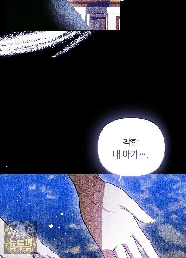 쓰레기 황태자의 첫날밤을 빼앗았다 6화 23