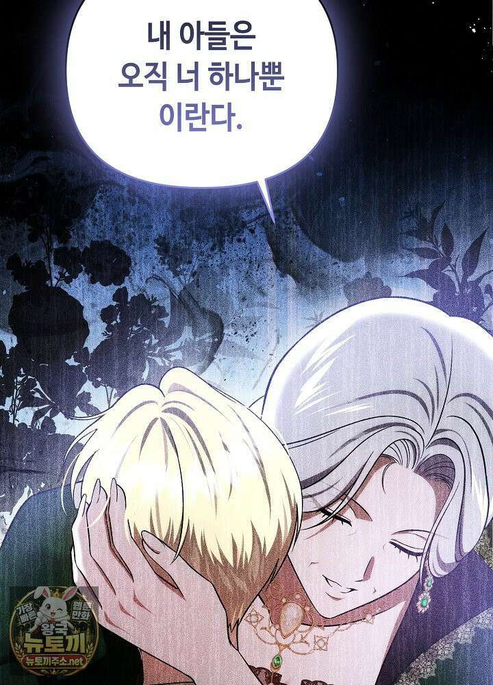 쓰레기 황태자의 첫날밤을 빼앗았다 6화 25