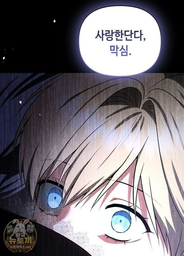 쓰레기 황태자의 첫날밤을 빼앗았다 6화 27