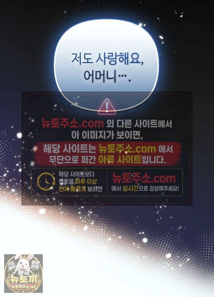 쓰레기 황태자의 첫날밤을 빼앗았다 6화 29