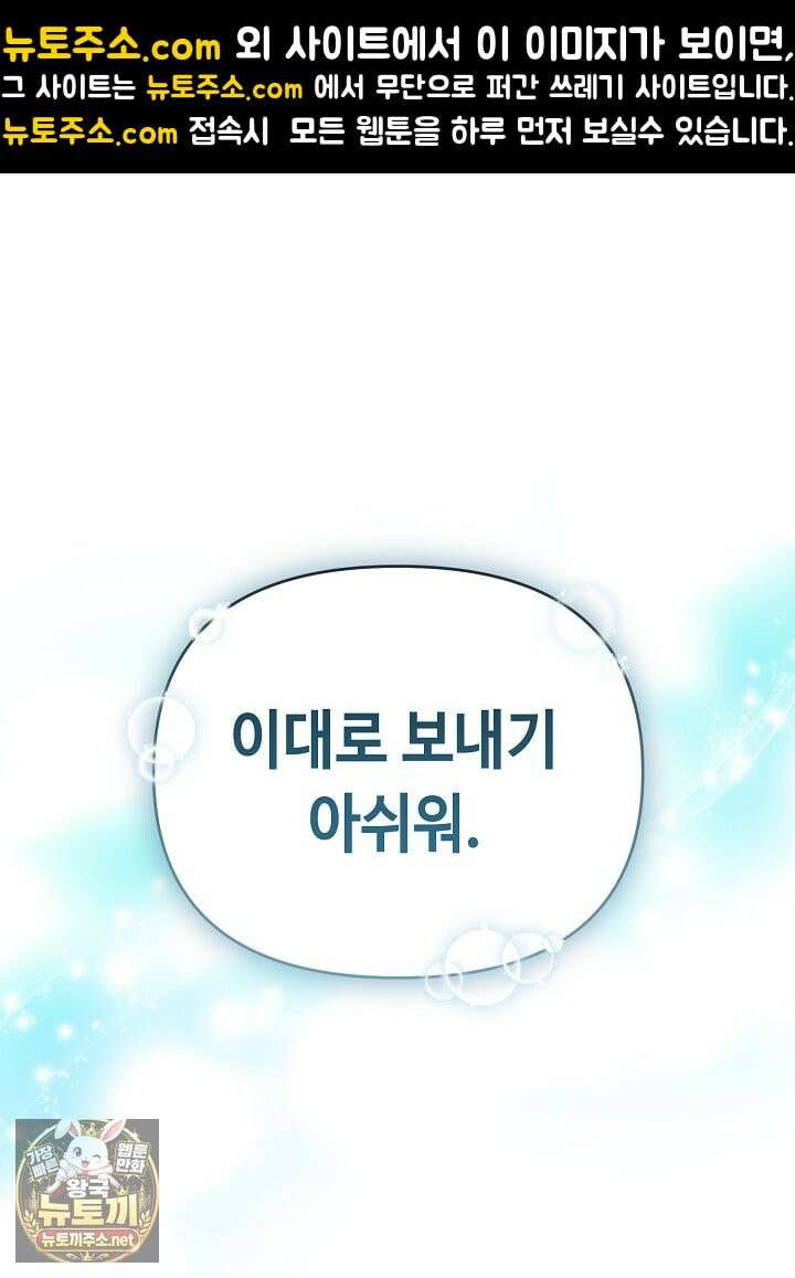 쓰레기 황태자의 첫날밤을 빼앗았다 10화 1