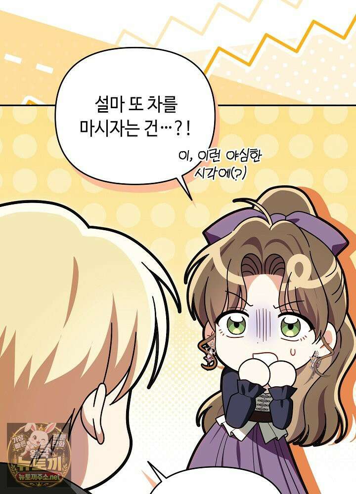 쓰레기 황태자의 첫날밤을 빼앗았다 10화 7