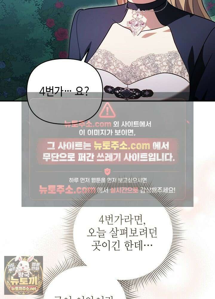 쓰레기 황태자의 첫날밤을 빼앗았다 10화 12