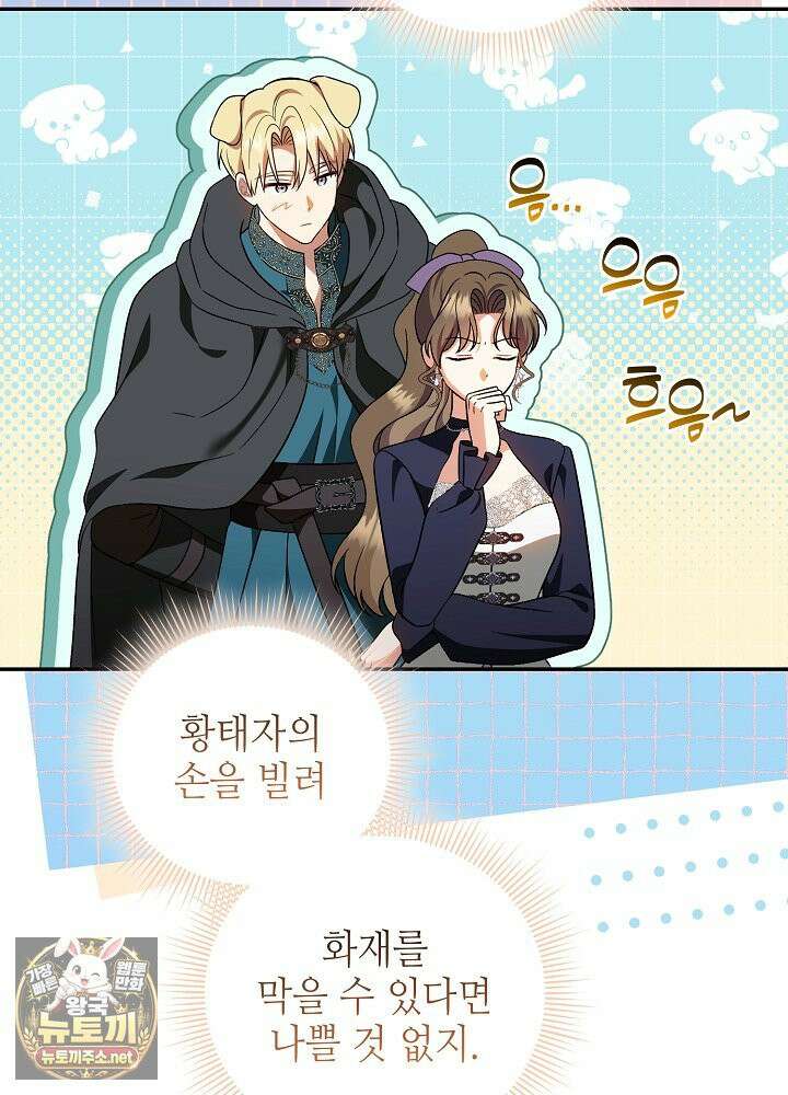 쓰레기 황태자의 첫날밤을 빼앗았다 10화 14