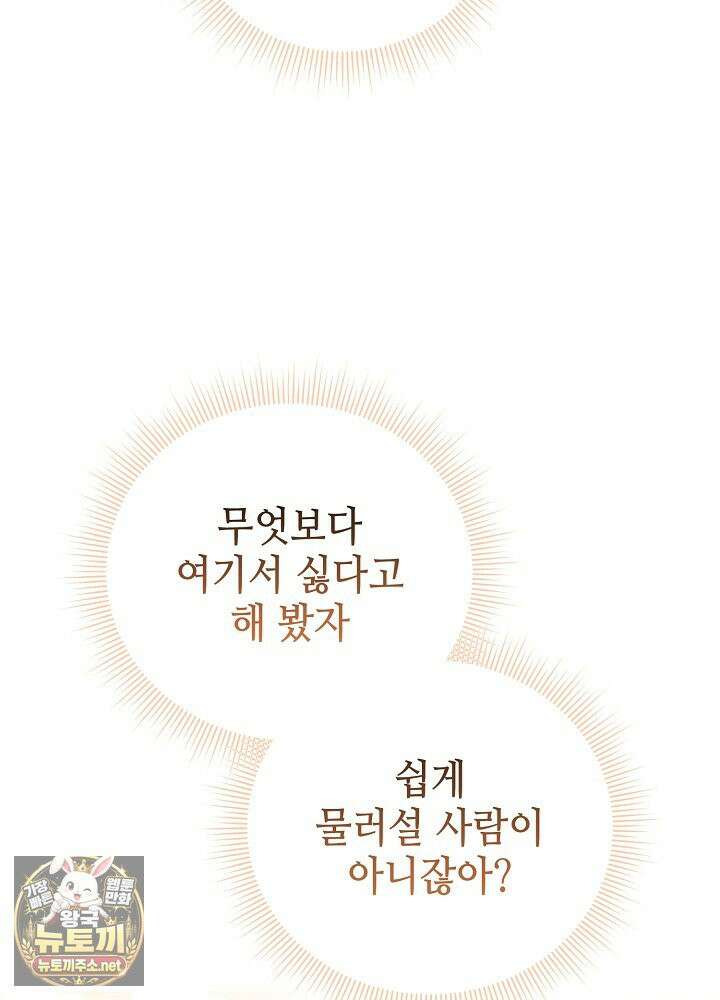 쓰레기 황태자의 첫날밤을 빼앗았다 10화 15