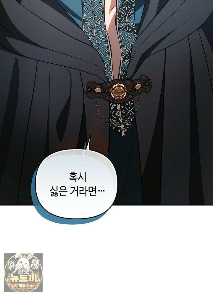 쓰레기 황태자의 첫날밤을 빼앗았다 10화 17