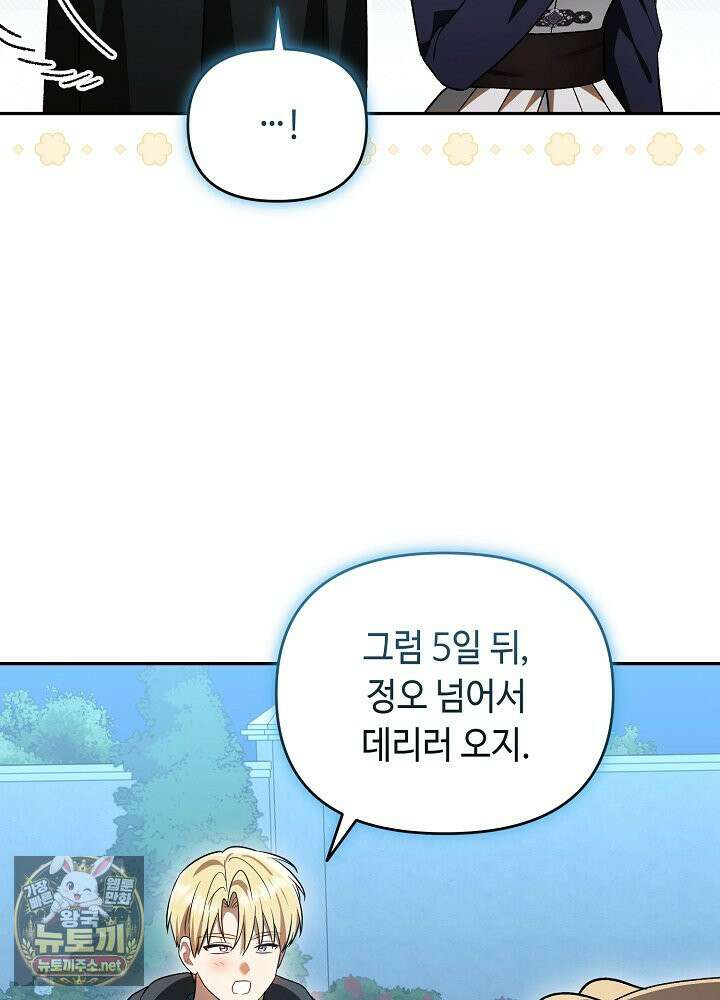 쓰레기 황태자의 첫날밤을 빼앗았다 10화 19