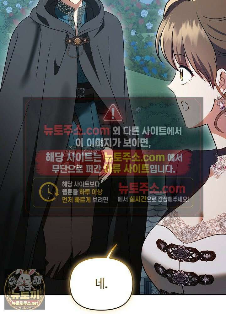 쓰레기 황태자의 첫날밤을 빼앗았다 10화 20