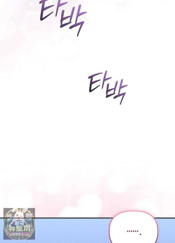 쓰레기 황태자의 첫날밤을 빼앗았다 10화 23