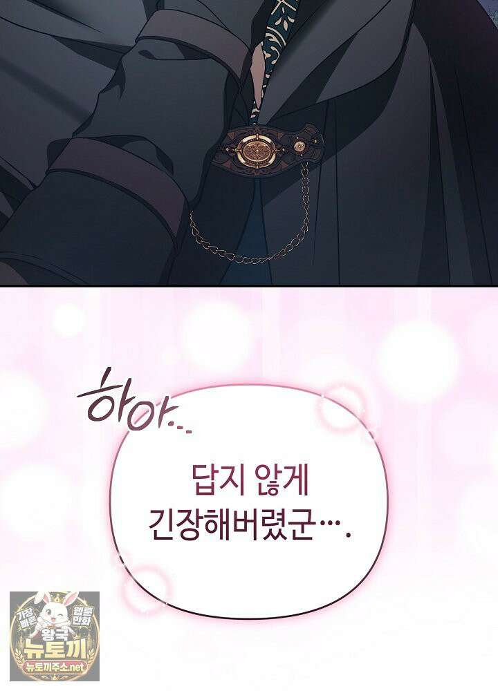 쓰레기 황태자의 첫날밤을 빼앗았다 10화 25
