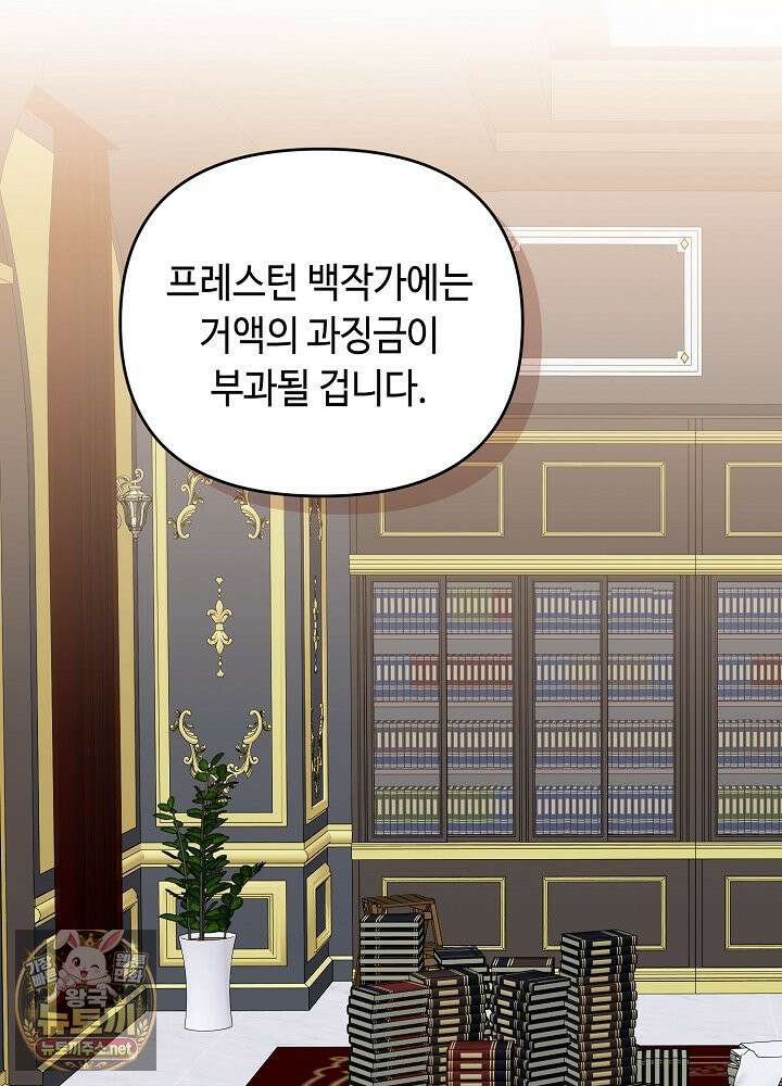 쓰레기 황태자의 첫날밤을 빼앗았다 10화 28