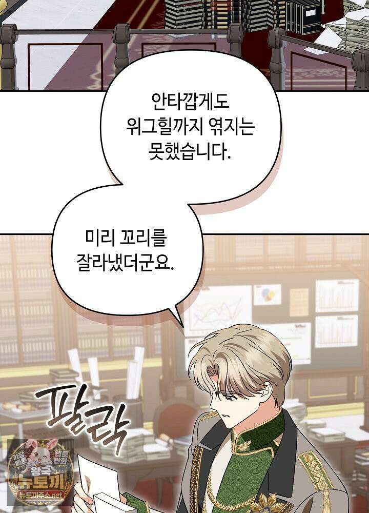 쓰레기 황태자의 첫날밤을 빼앗았다 10화 29