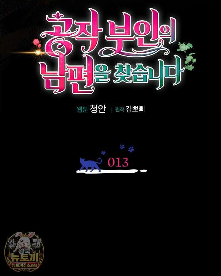 공작 부인의 남편을 찾습니다 13화 7