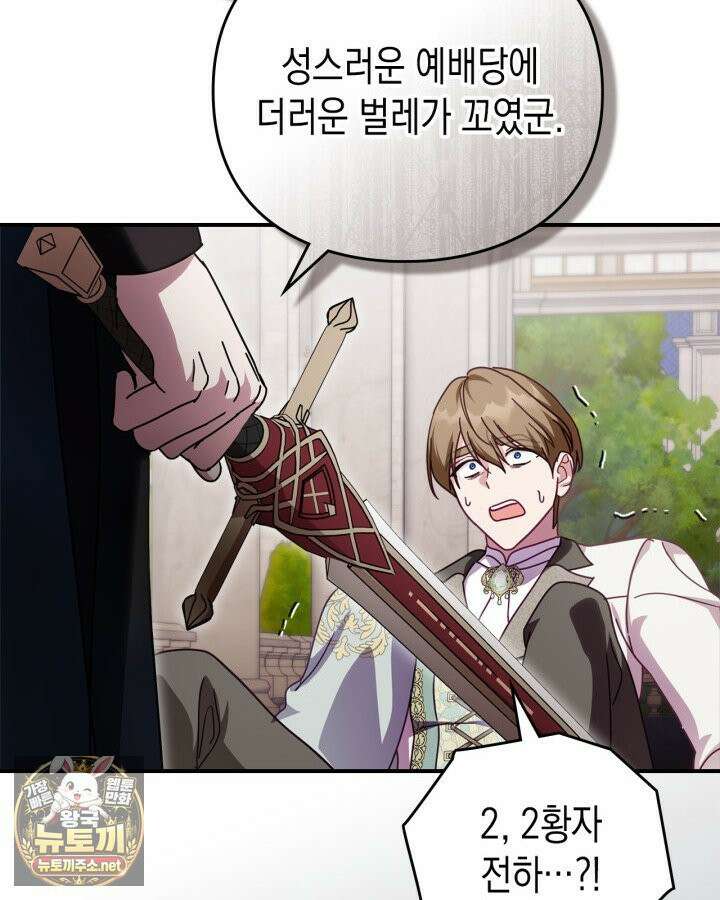 공작 부인의 남편을 찾습니다 13화 11
