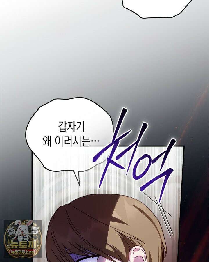 공작 부인의 남편을 찾습니다 13화 12
