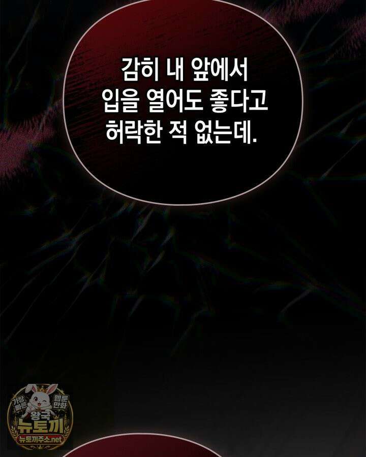 공작 부인의 남편을 찾습니다 13화 14